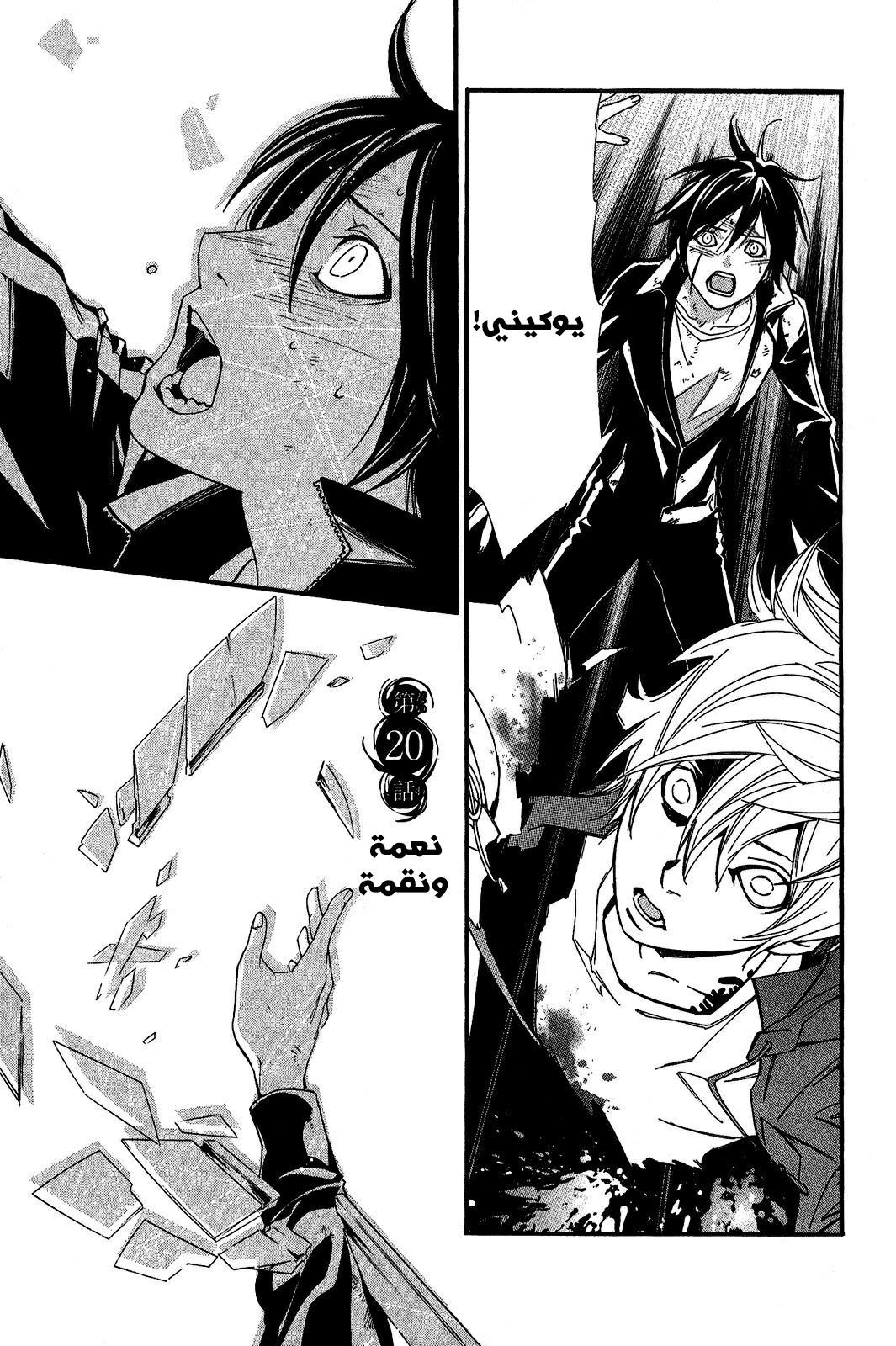 Noragami: Chapter 20 - Page 4