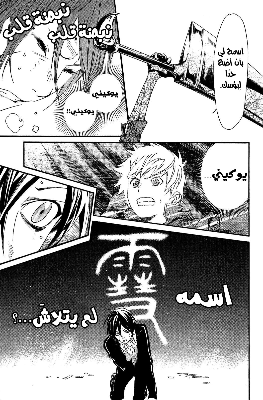 Noragami: Chapter 20 - Page 6