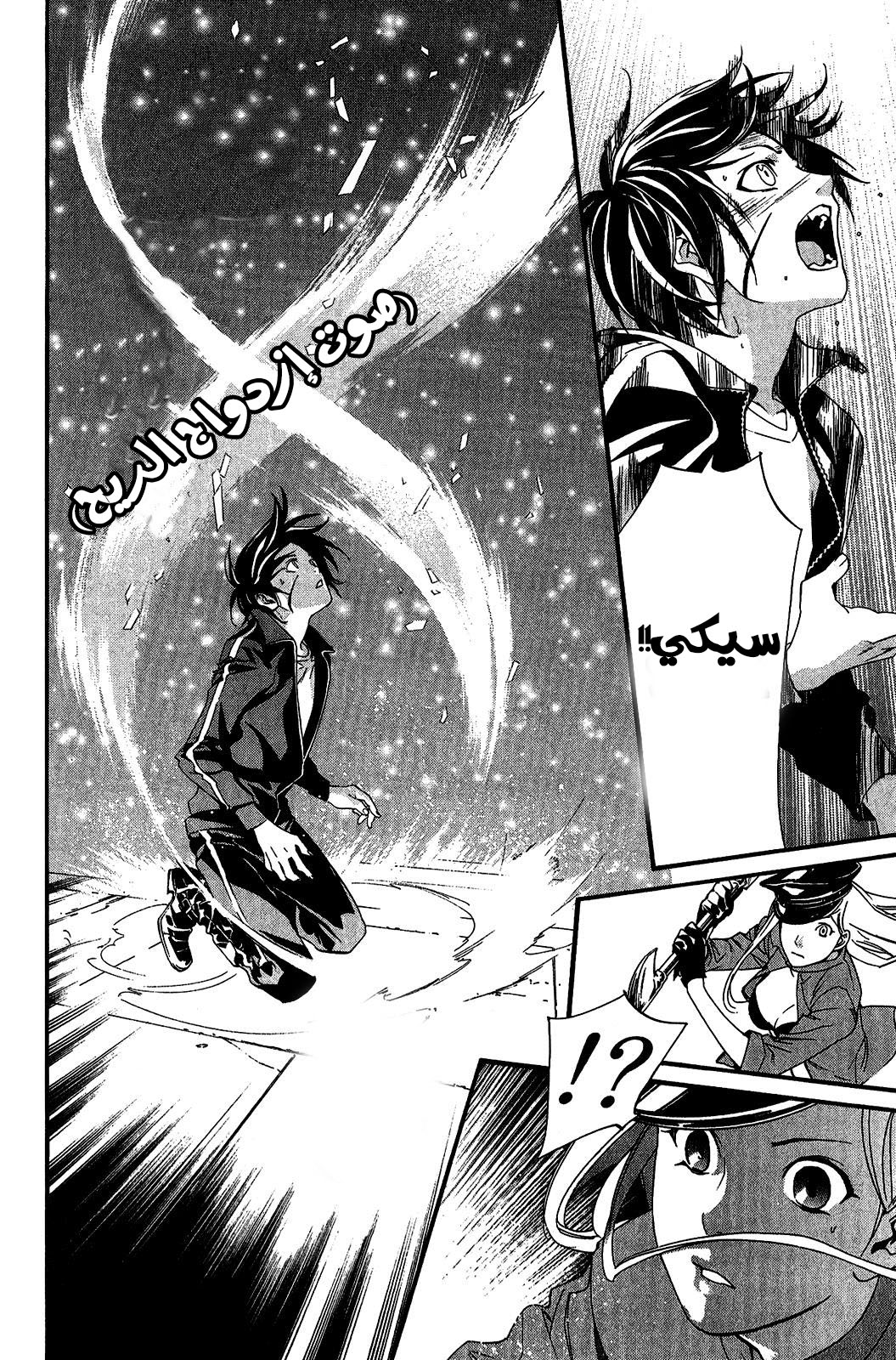 Noragami: Chapter 20 - Page 7