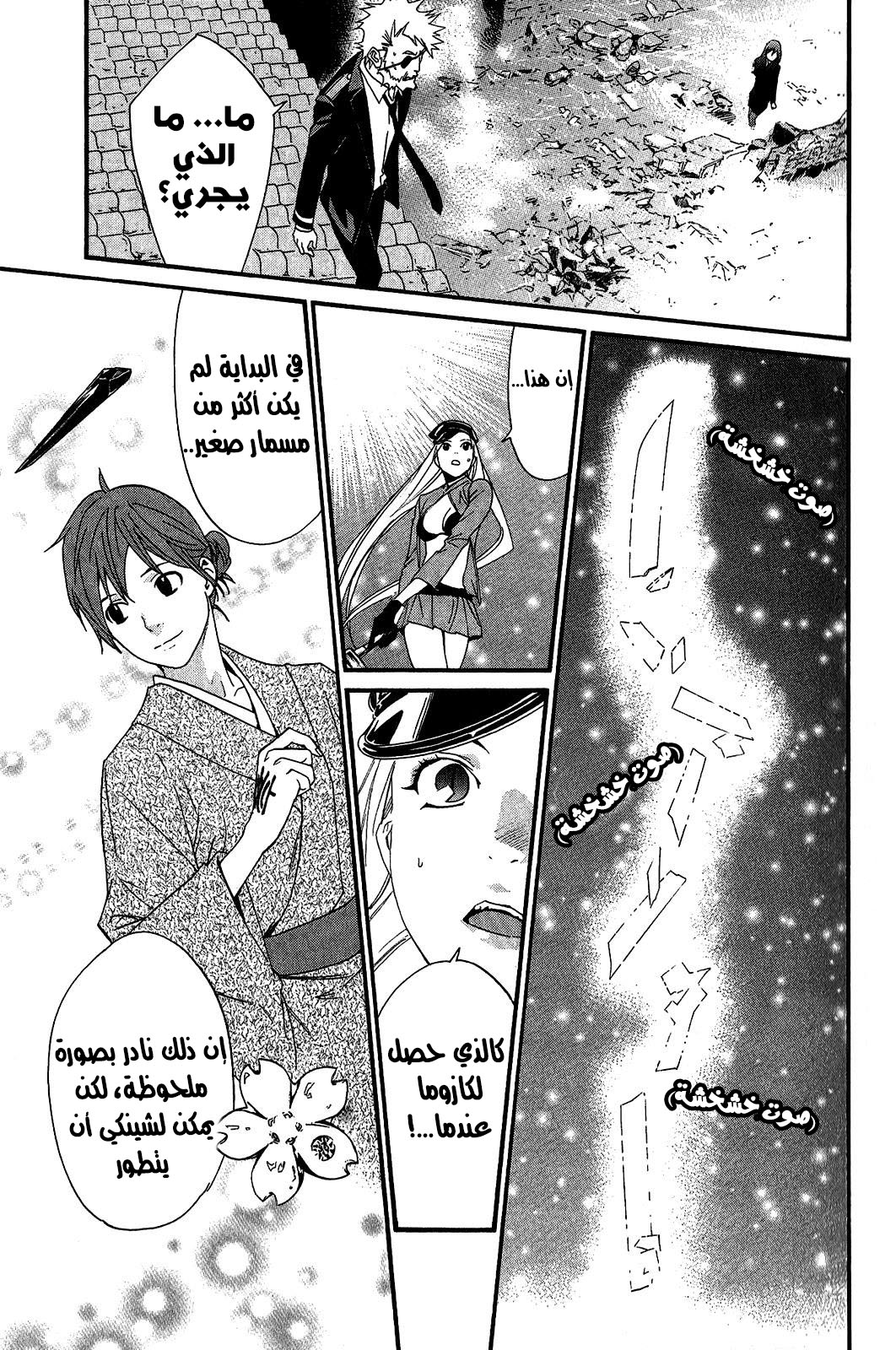Noragami: Chapter 20 - Page 8