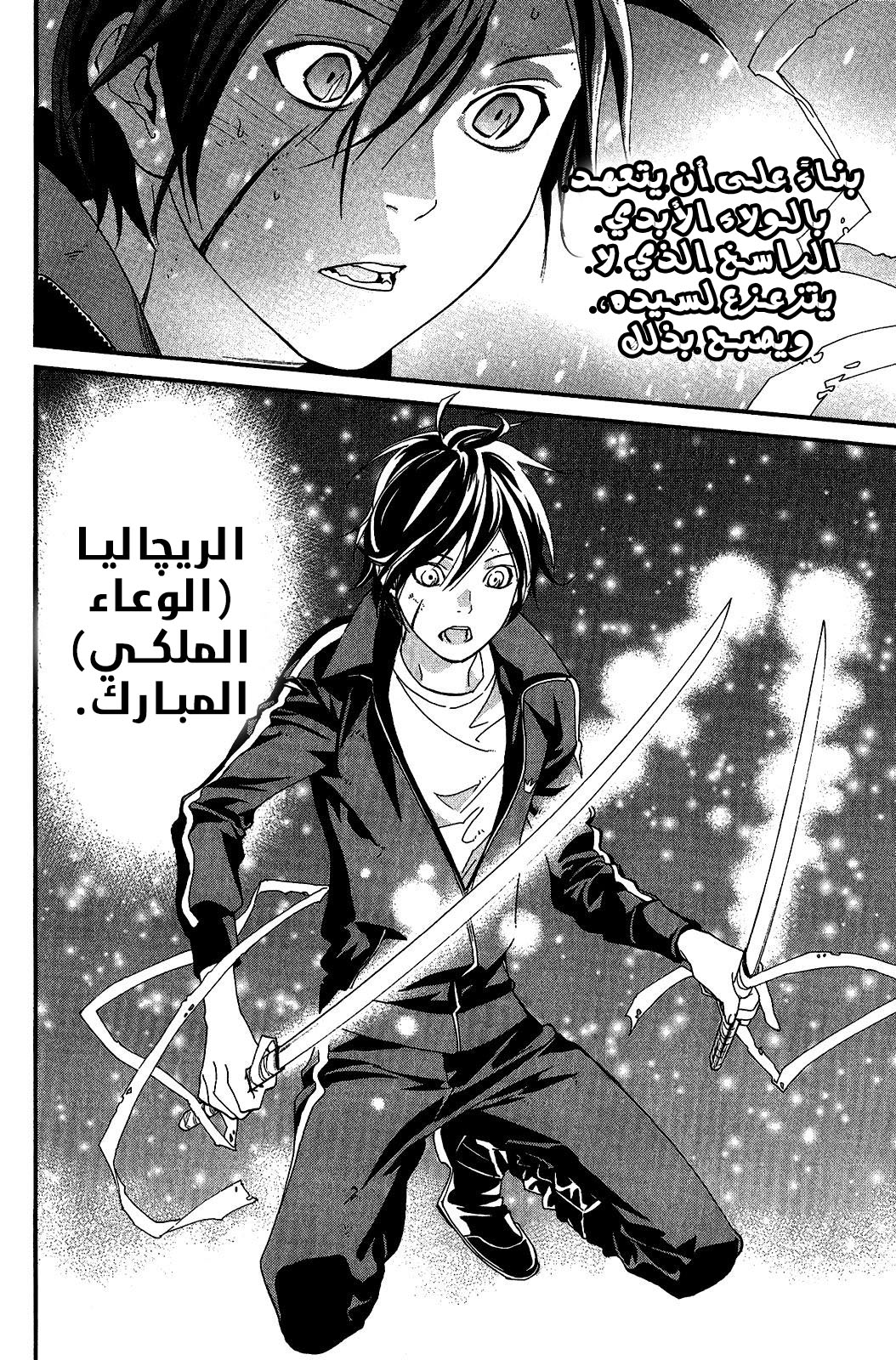 Noragami: Chapter 20 - Page 9