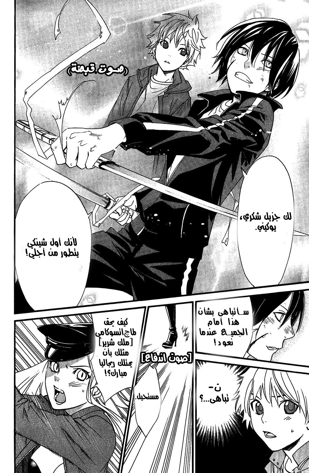 Noragami: Chapter 20 - Page 11