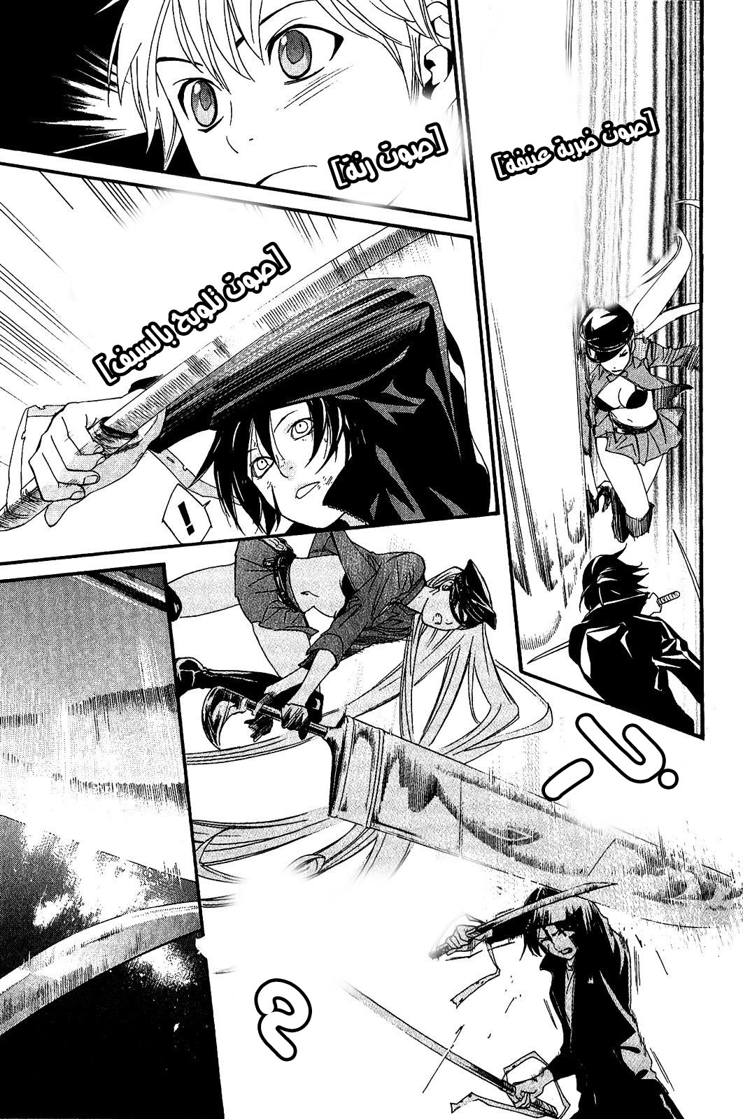 Noragami: Chapter 20 - Page 12