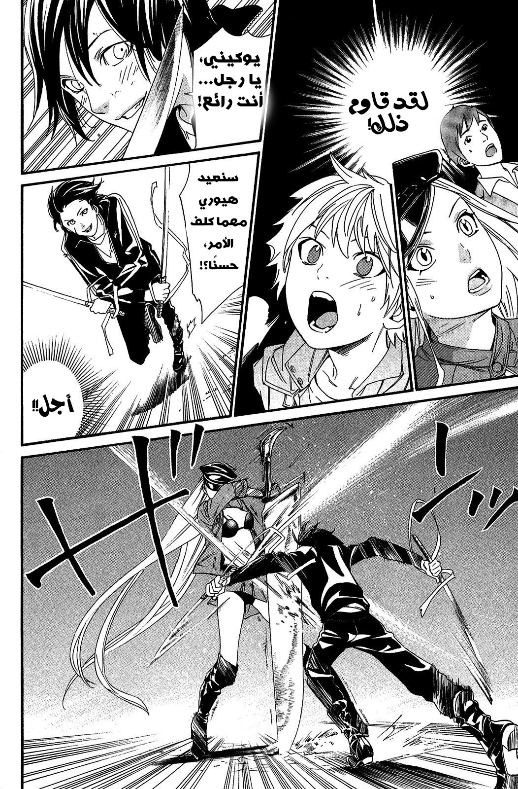 Noragami: Chapter 20 - Page 13