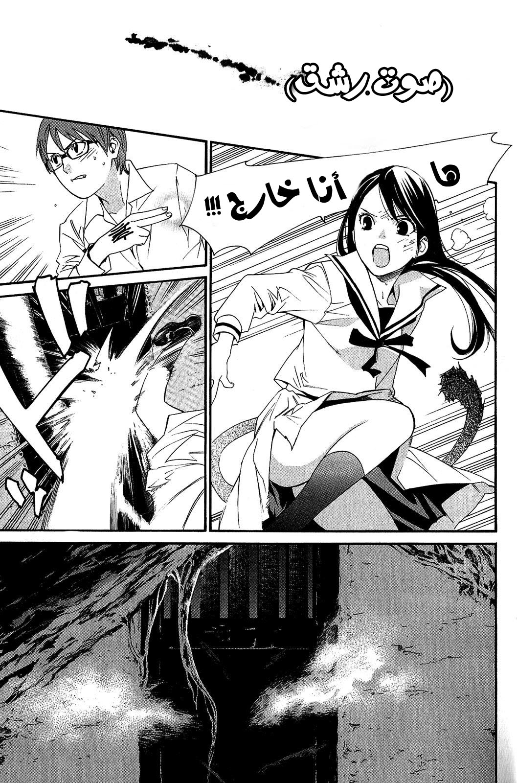 Noragami: Chapter 20 - Page 14