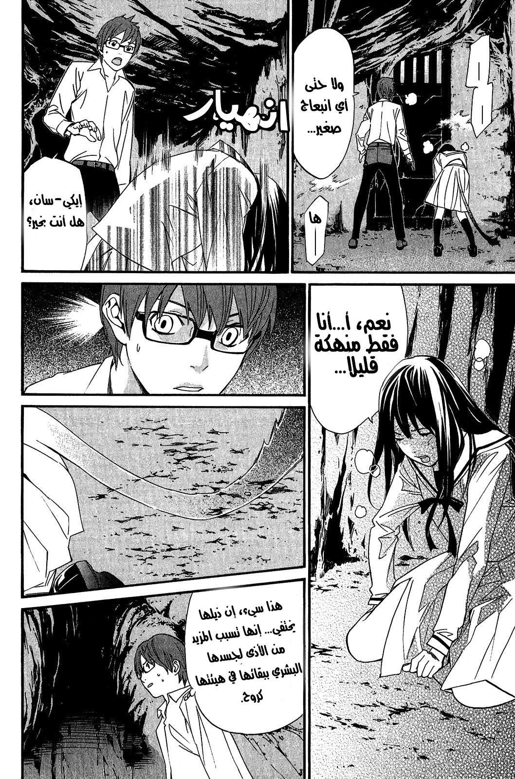 Noragami: Chapter 20 - Page 15