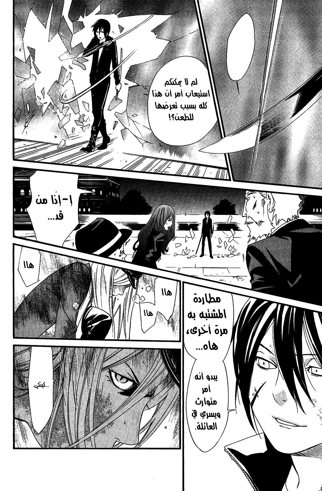 Noragami: Chapter 20 - Page 23