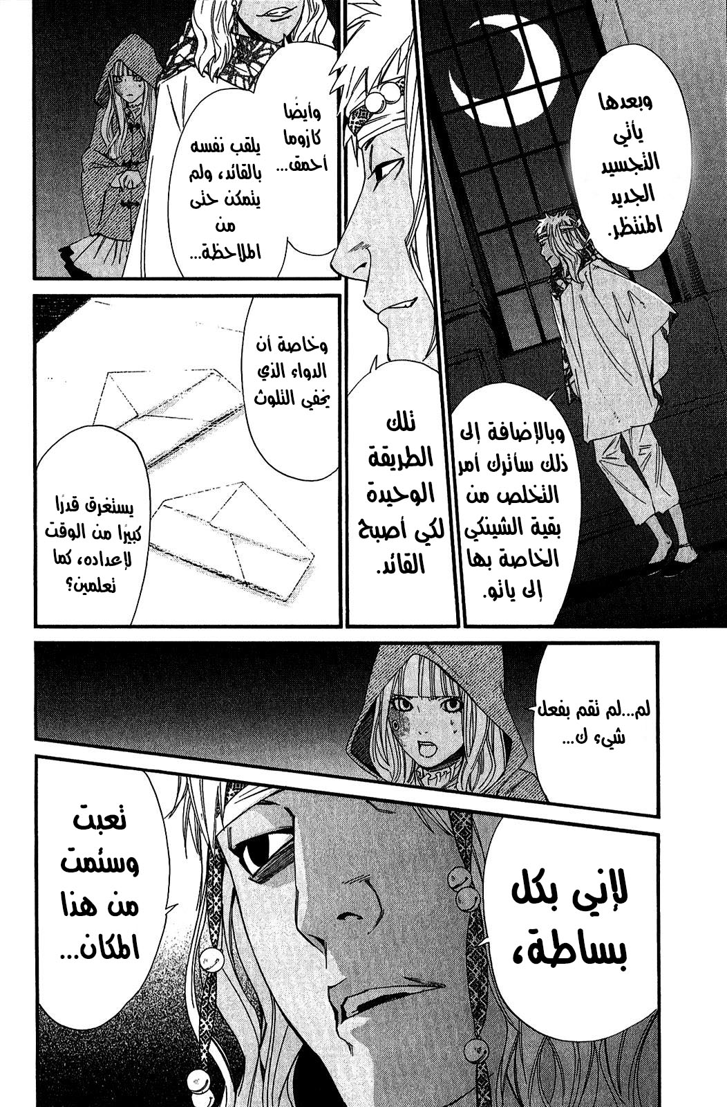 Noragami: Chapter 20 - Page 27