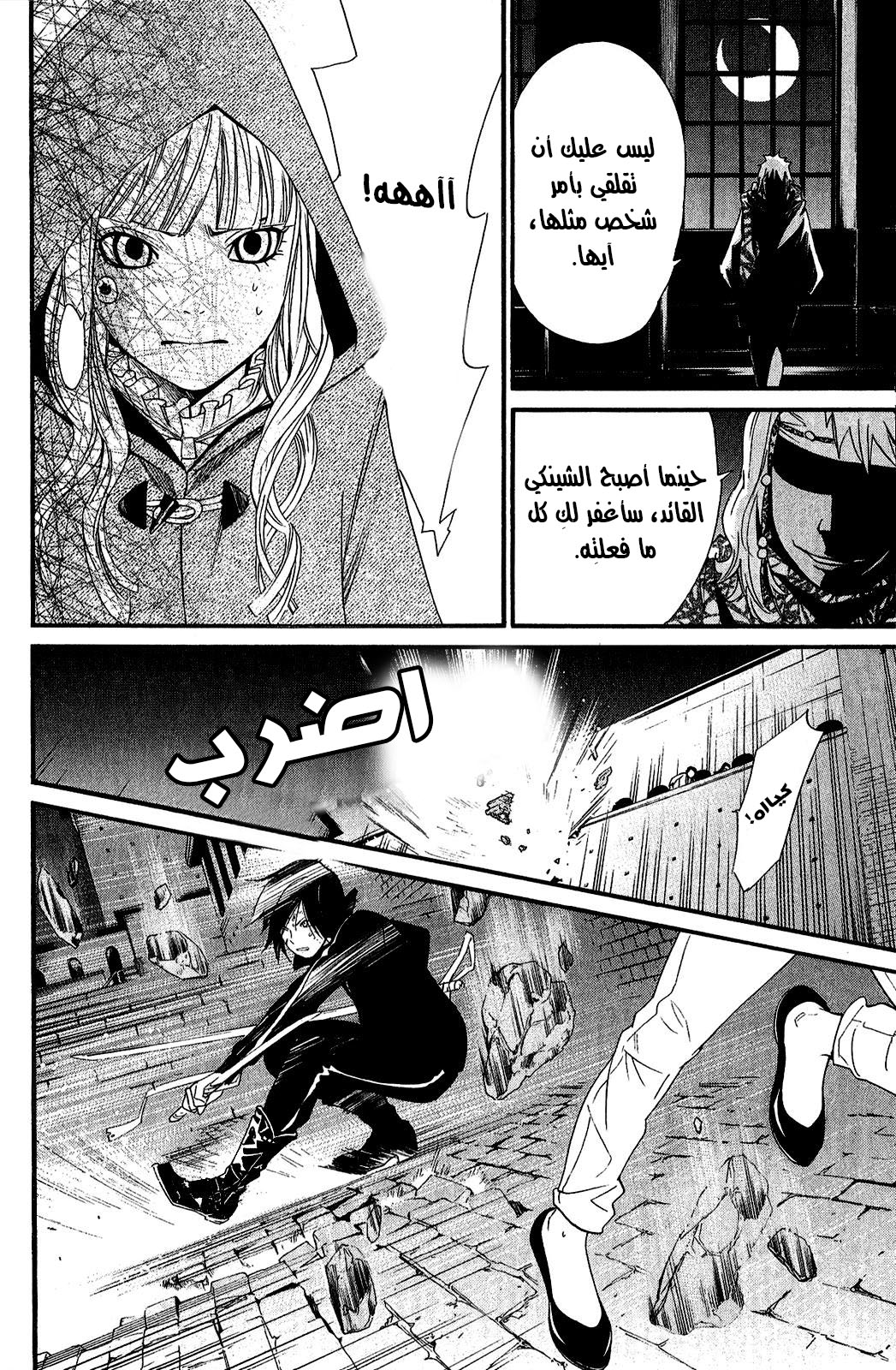 Noragami: Chapter 20 - Page 29