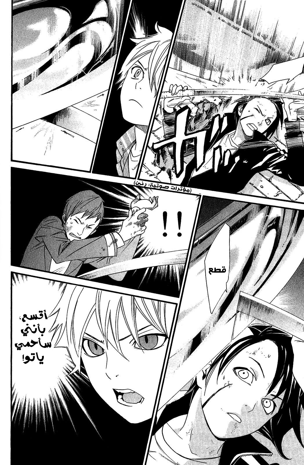 Noragami: Chapter 20 - Page 31