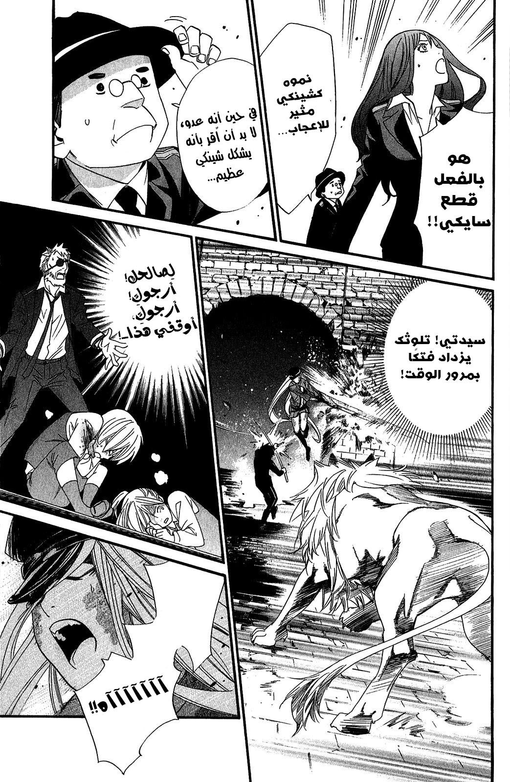 Noragami: Chapter 20 - Page 32