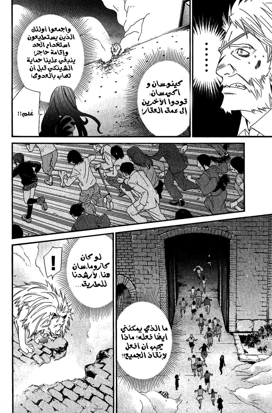 Noragami: Chapter 20 - Page 33