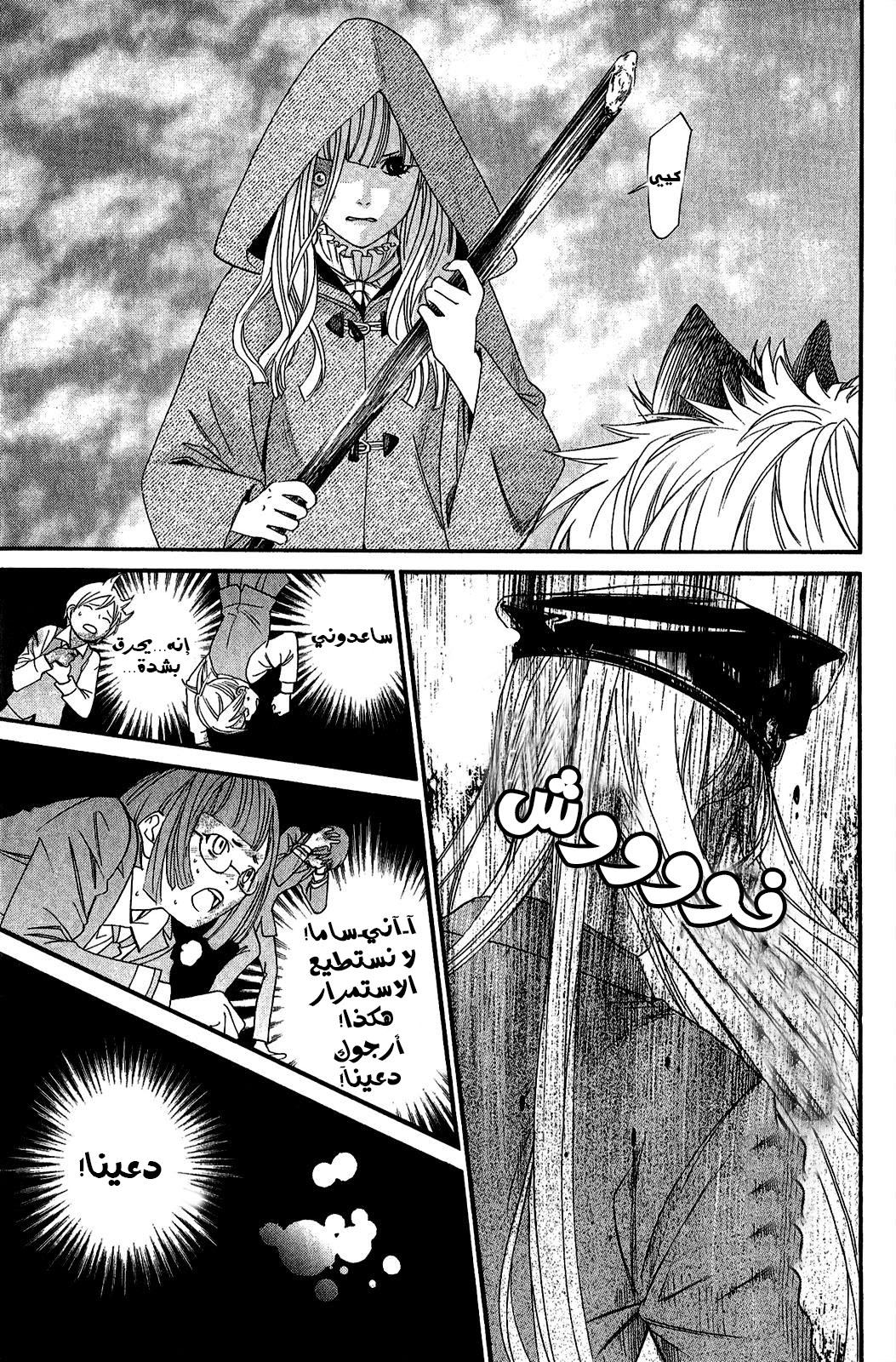 Noragami: Chapter 20 - Page 34