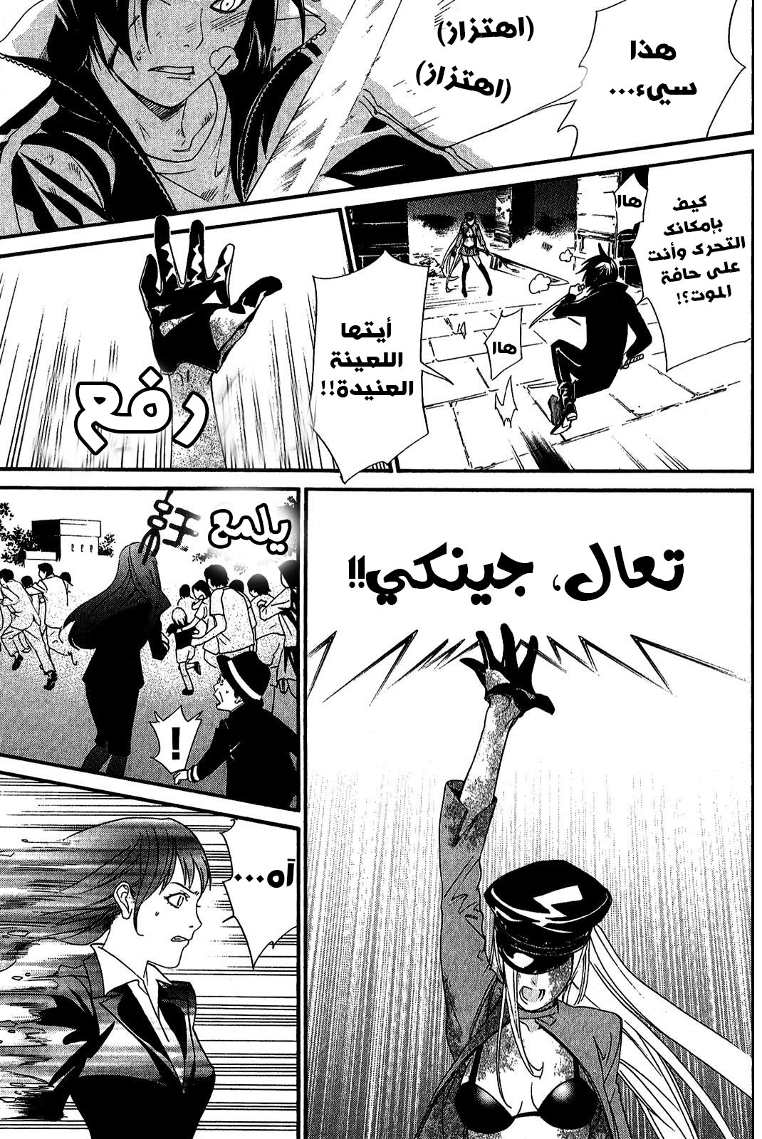 Noragami: Chapter 20 - Page 36