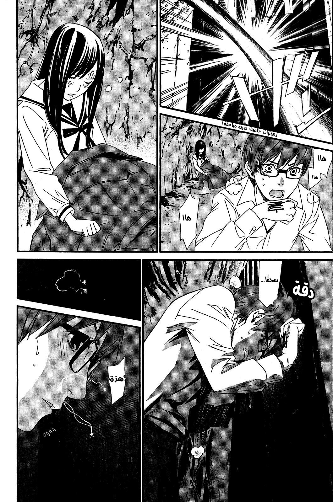 Noragami: Chapter 20 - Page 40