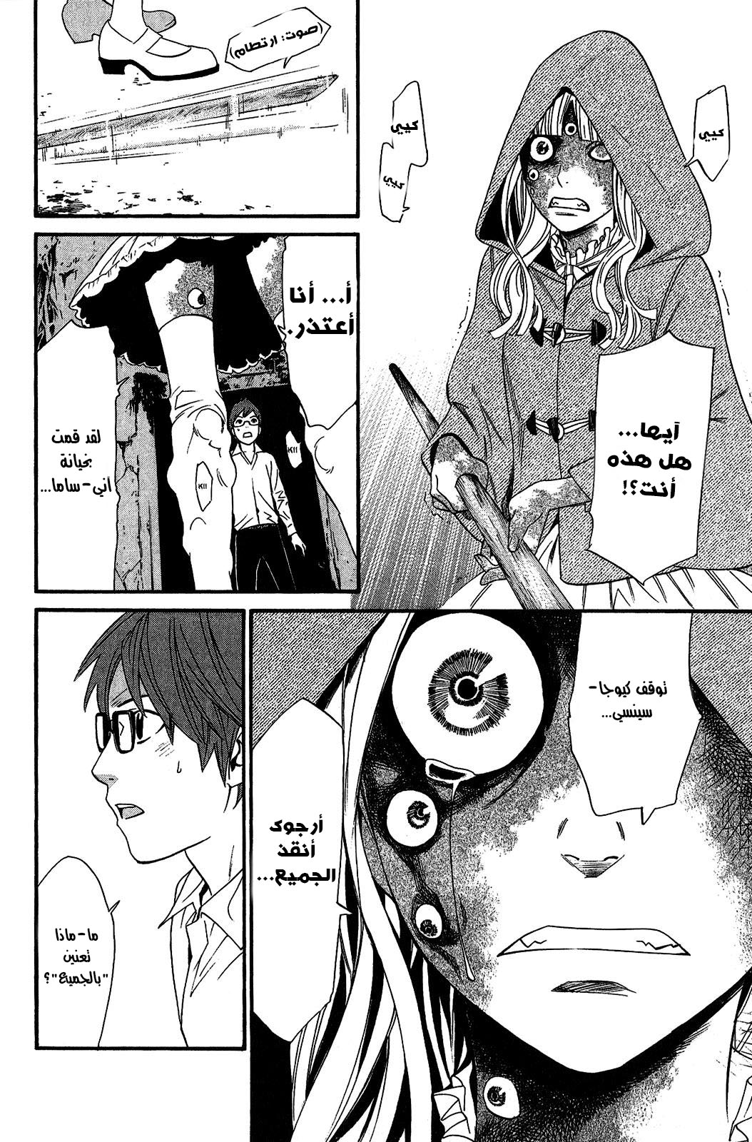 Noragami: Chapter 20 - Page 42