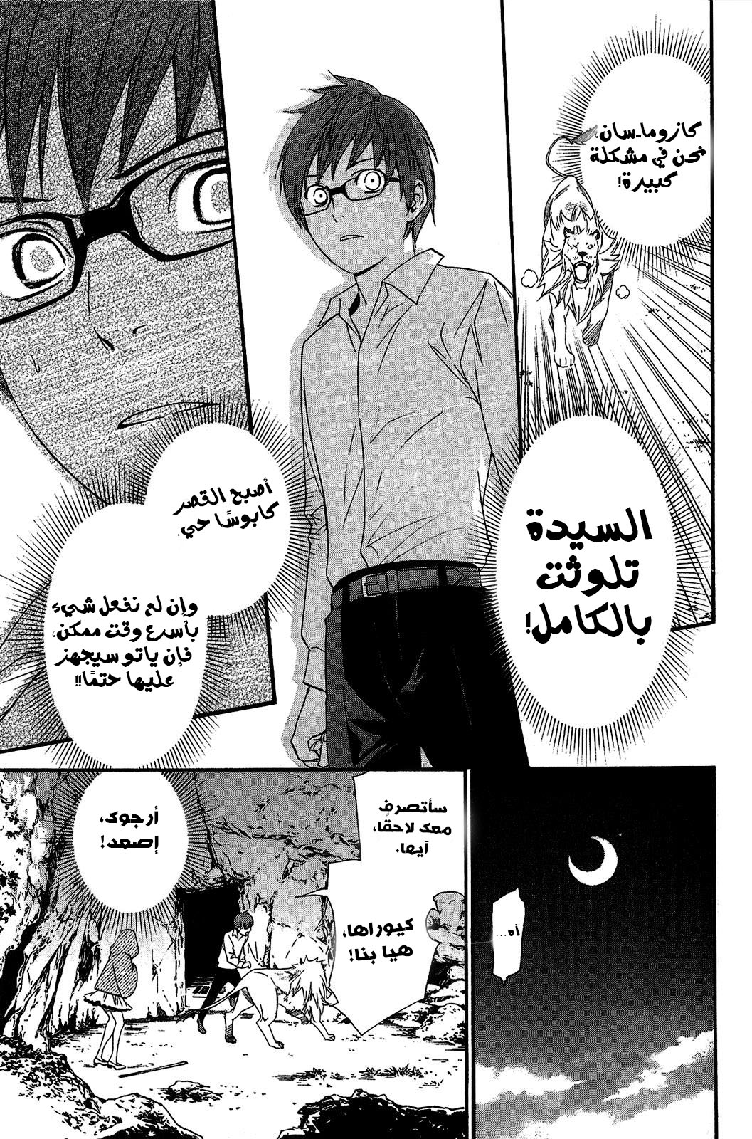 Noragami: Chapter 20 - Page 43