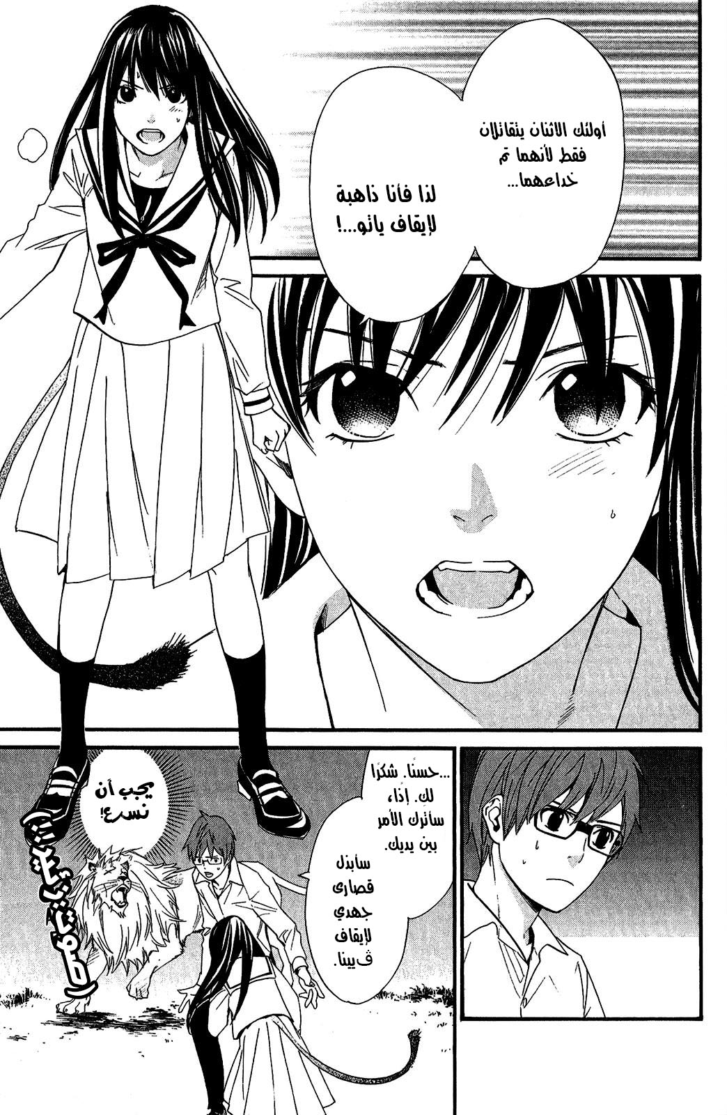 Noragami: Chapter 20 - Page 45