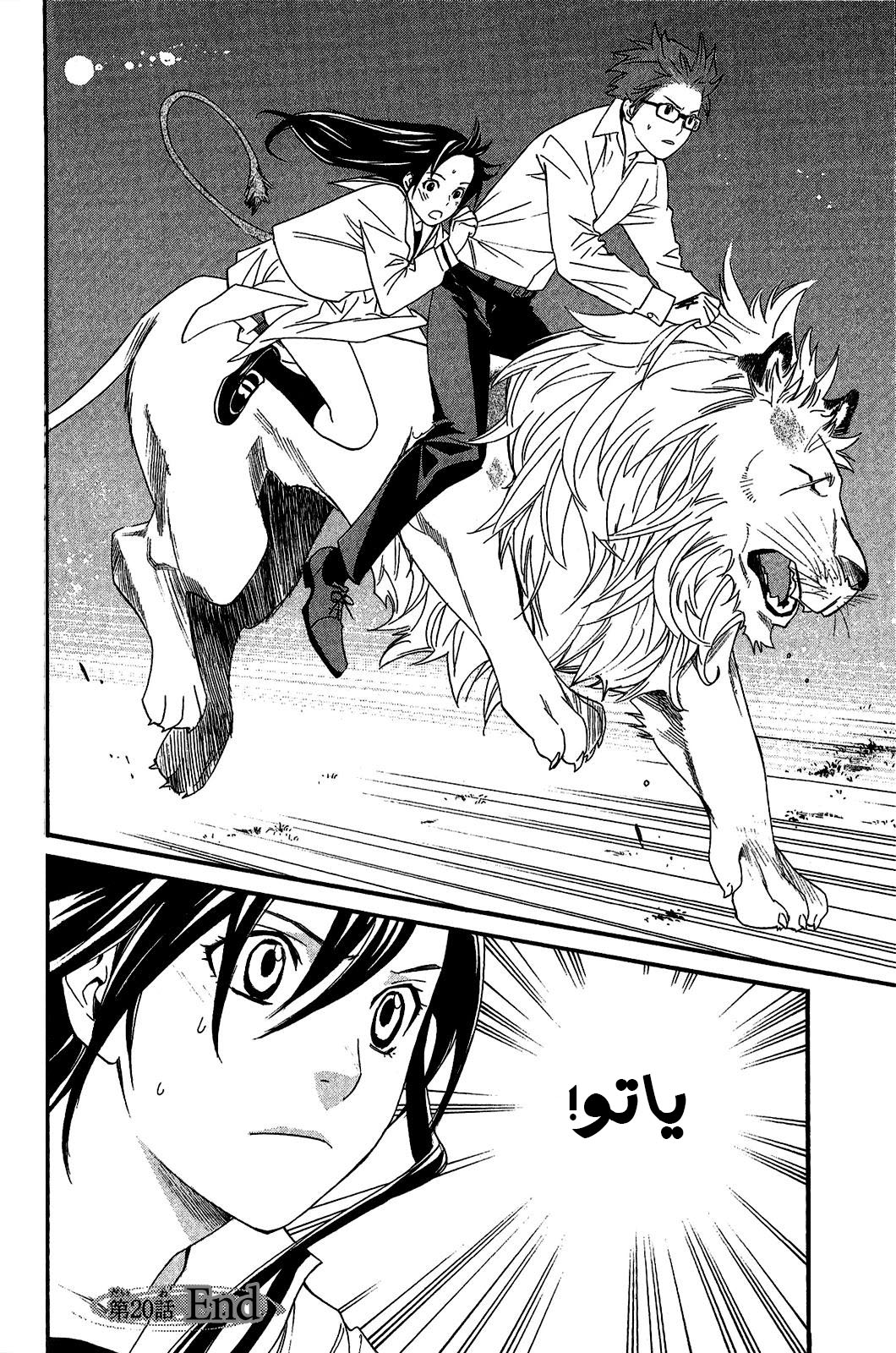 Noragami: Chapter 20 - Page 46