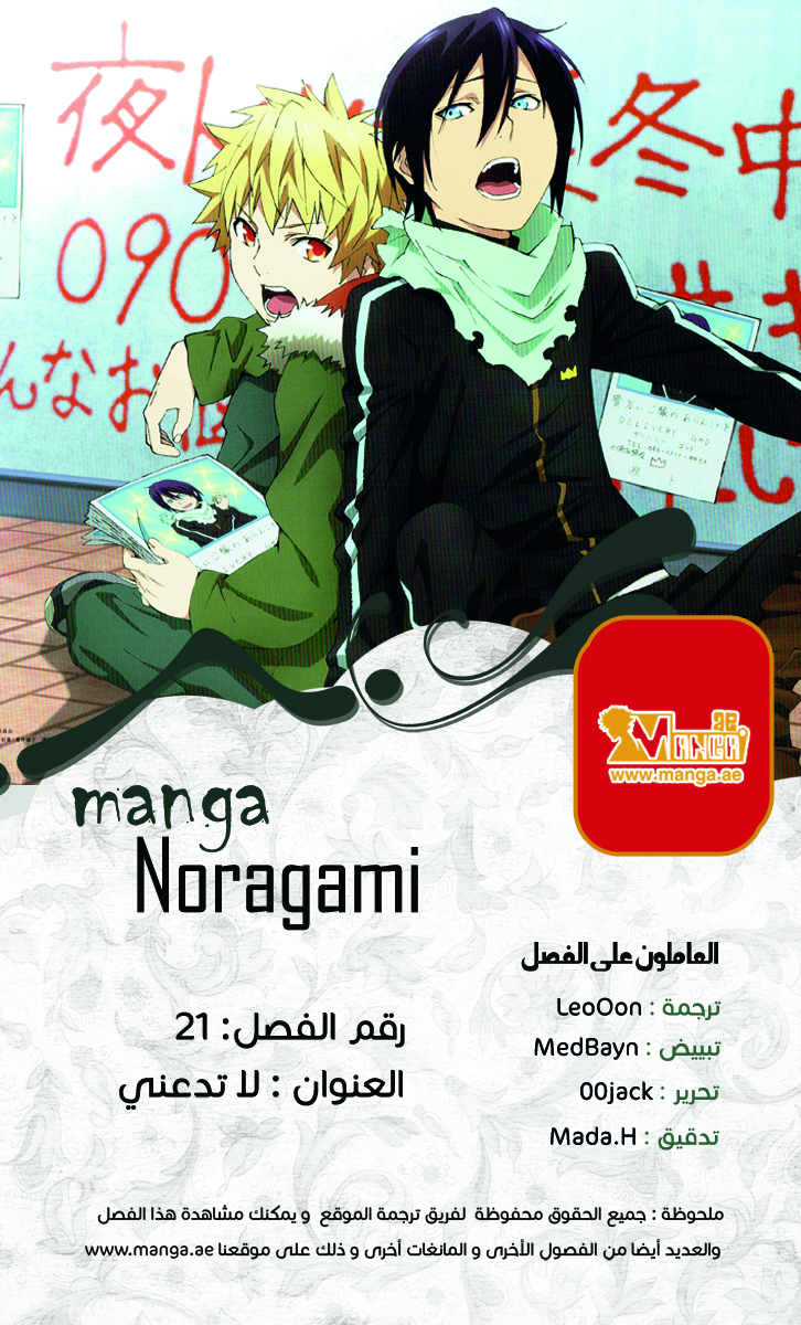 Noragami: Chapter 21 - Page 2