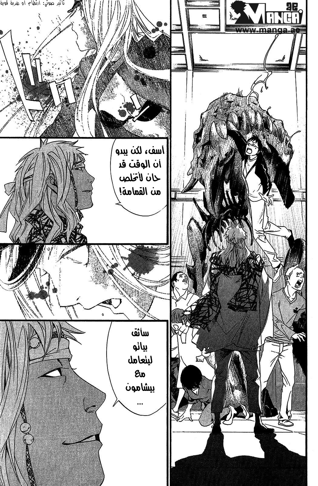 Noragami: Chapter 21 - Page 5