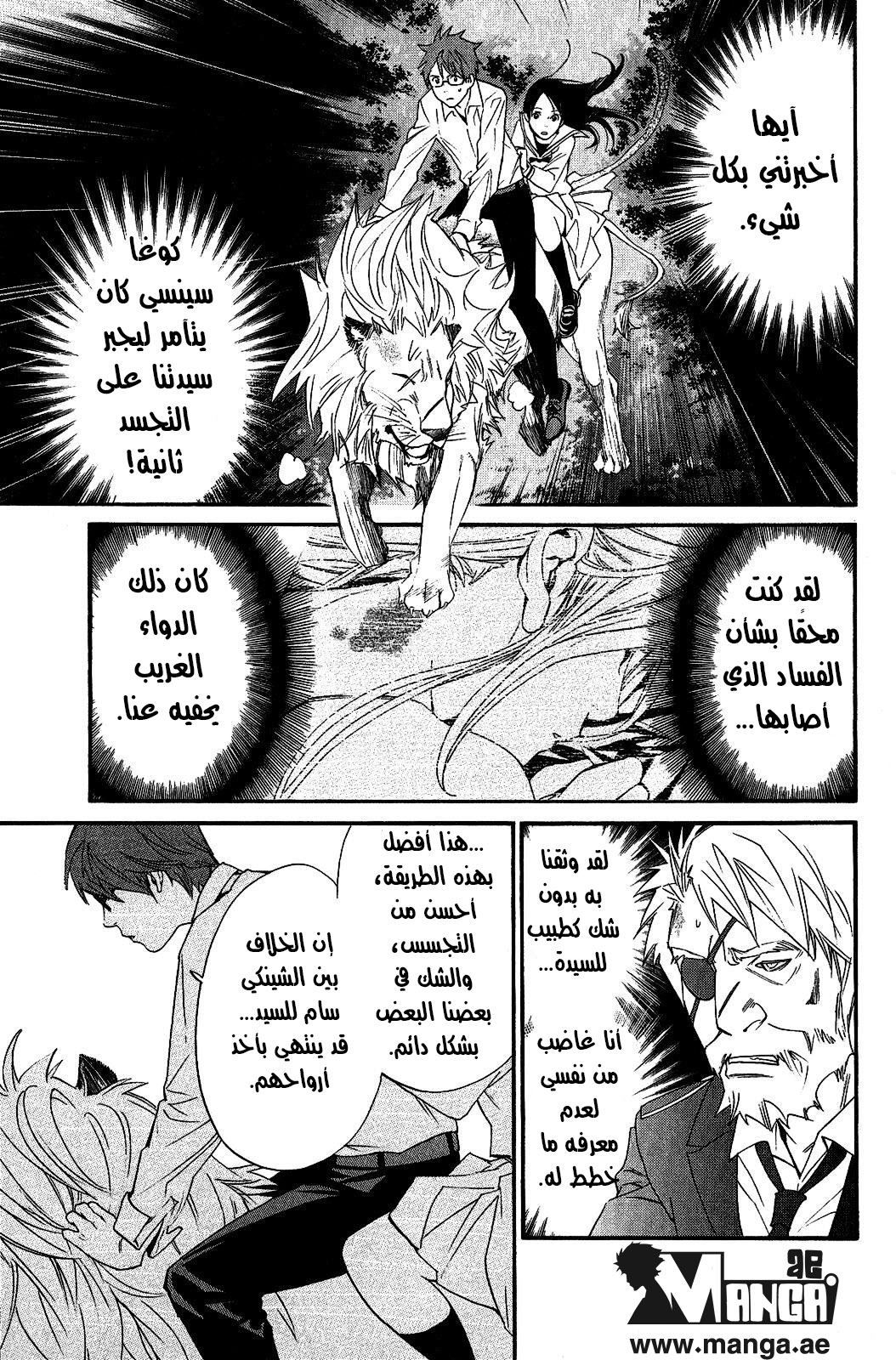 Noragami: Chapter 21 - Page 7