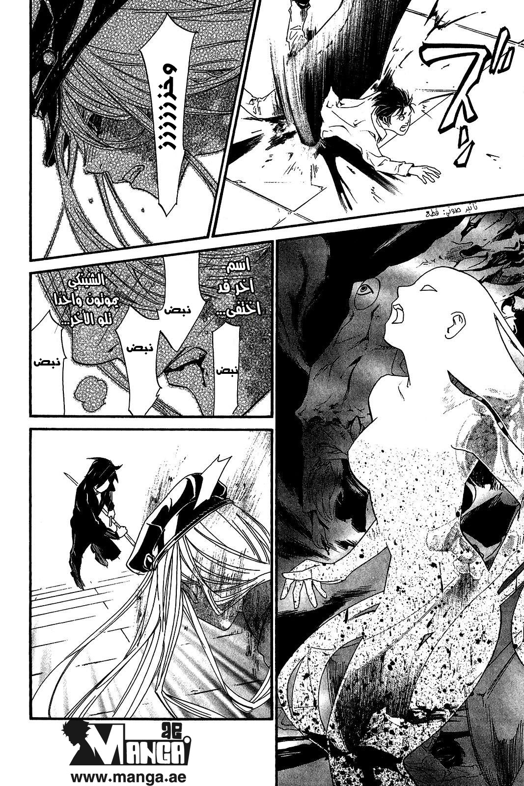 Noragami: Chapter 21 - Page 12