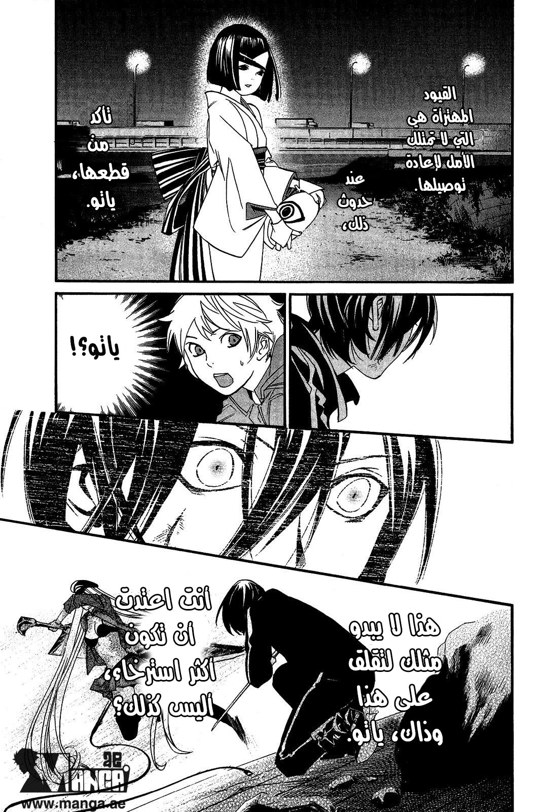 Noragami: Chapter 21 - Page 14