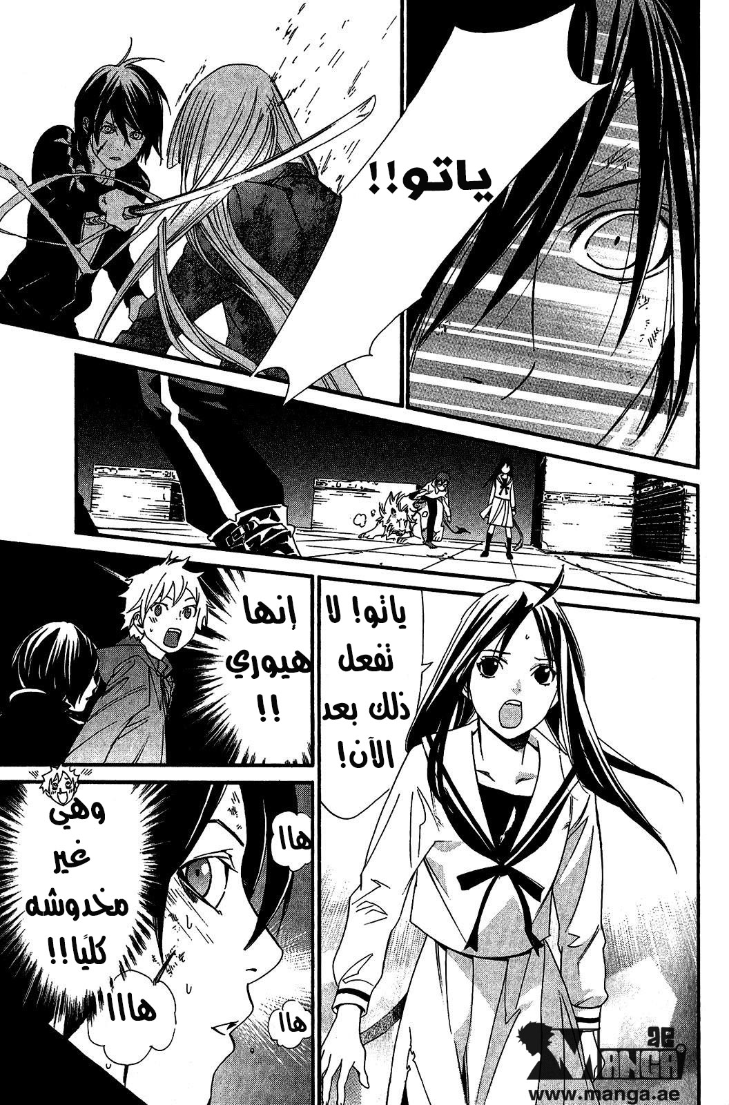 Noragami: Chapter 21 - Page 16