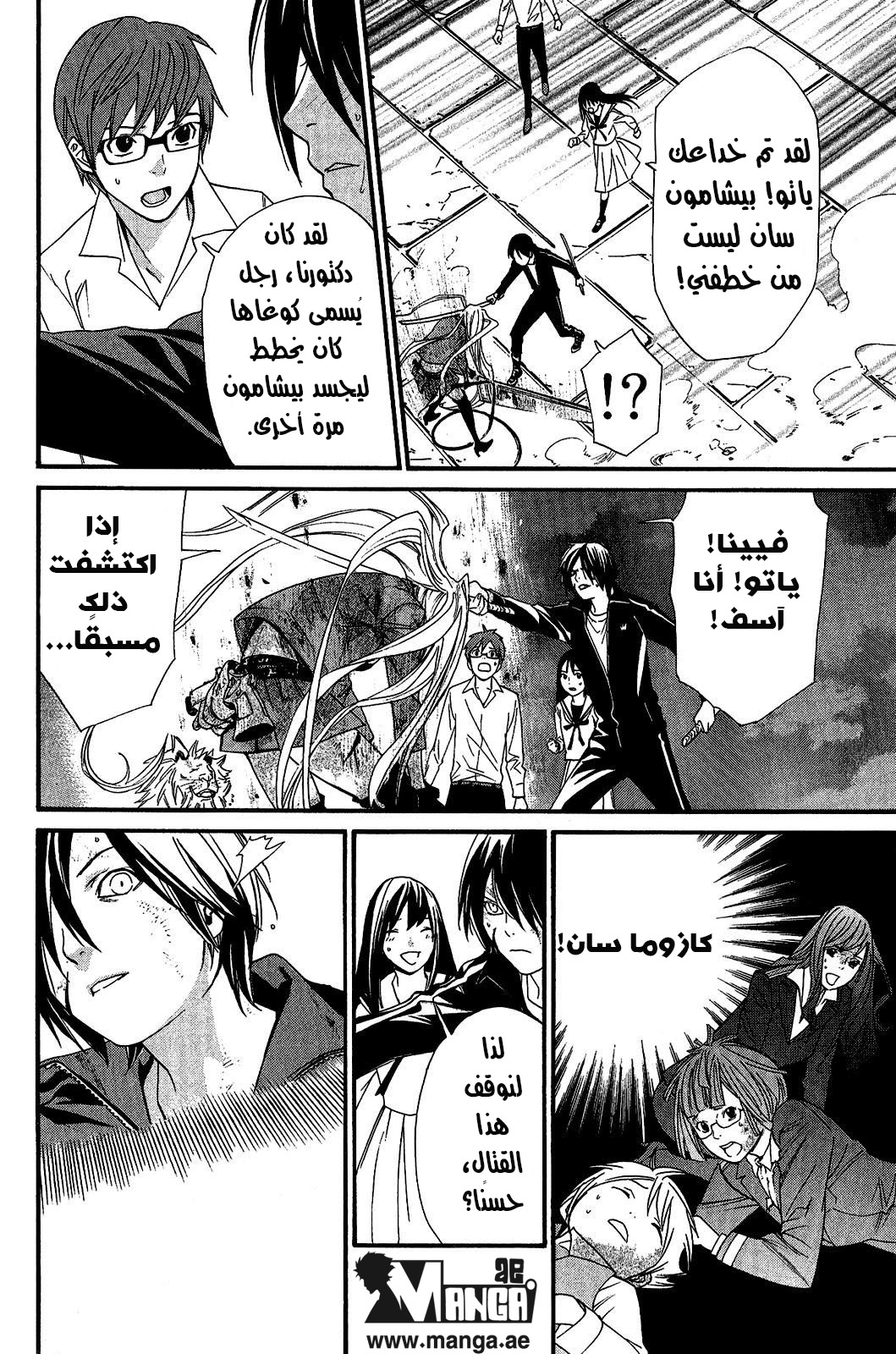 Noragami: Chapter 21 - Page 17