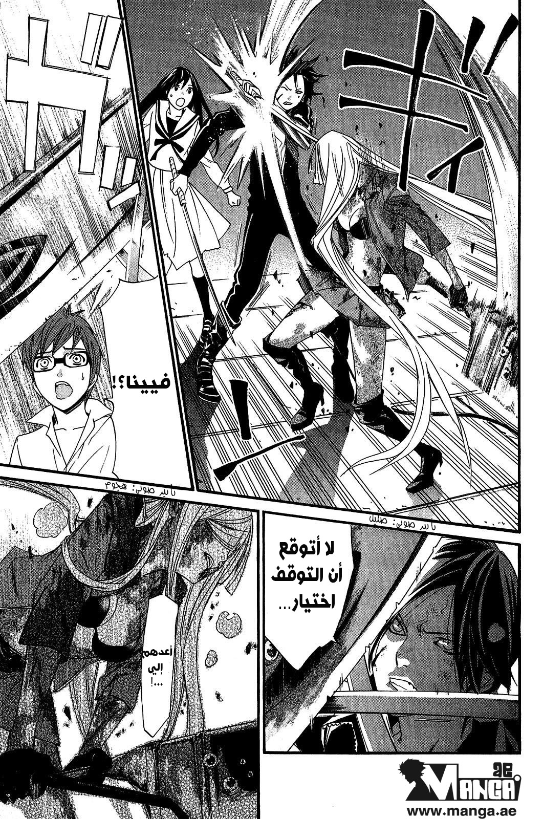 Noragami: Chapter 21 - Page 18