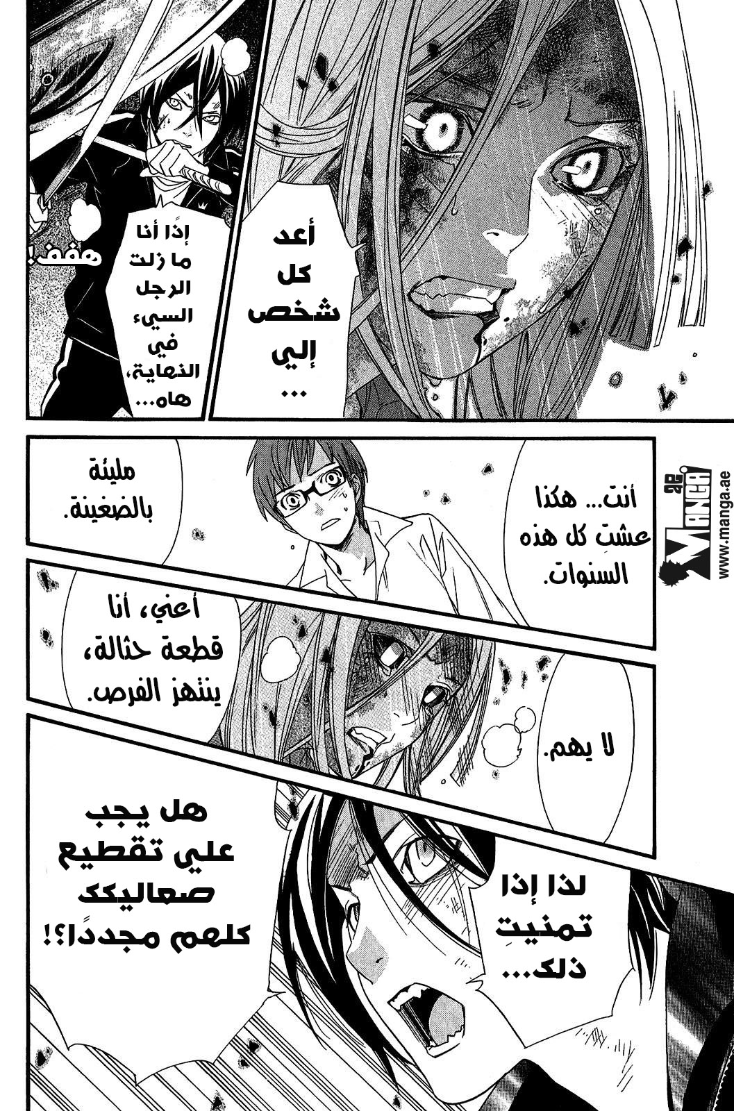 Noragami: Chapter 21 - Page 19