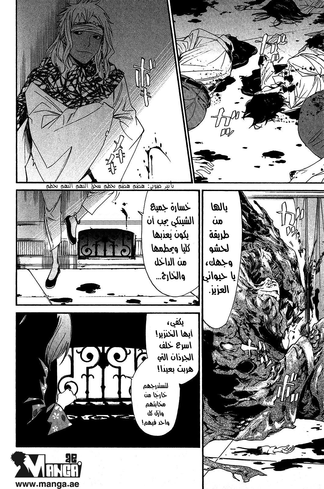 Noragami: Chapter 21 - Page 21