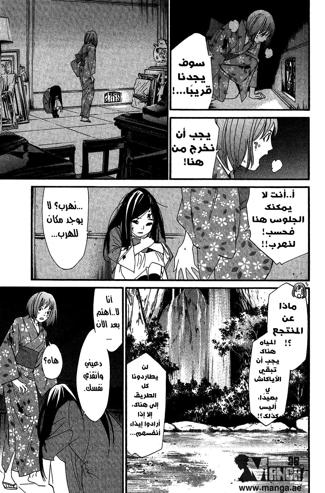 Noragami: Chapter 21 - Page 22