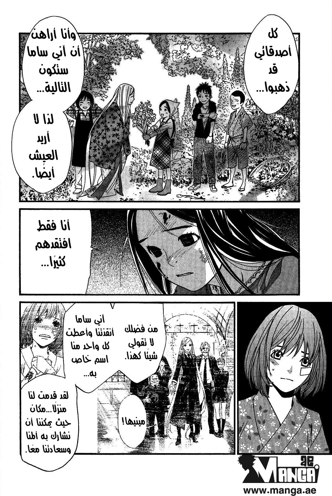 Noragami: Chapter 21 - Page 23