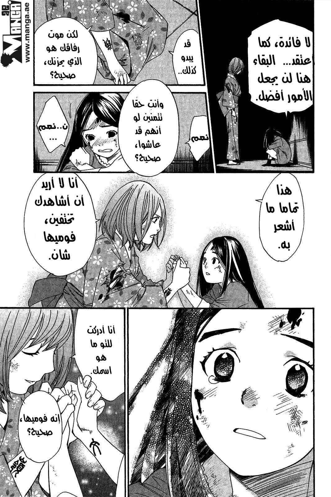 Noragami: Chapter 21 - Page 24