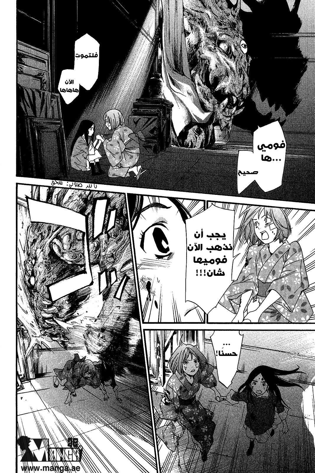 Noragami: Chapter 21 - Page 25