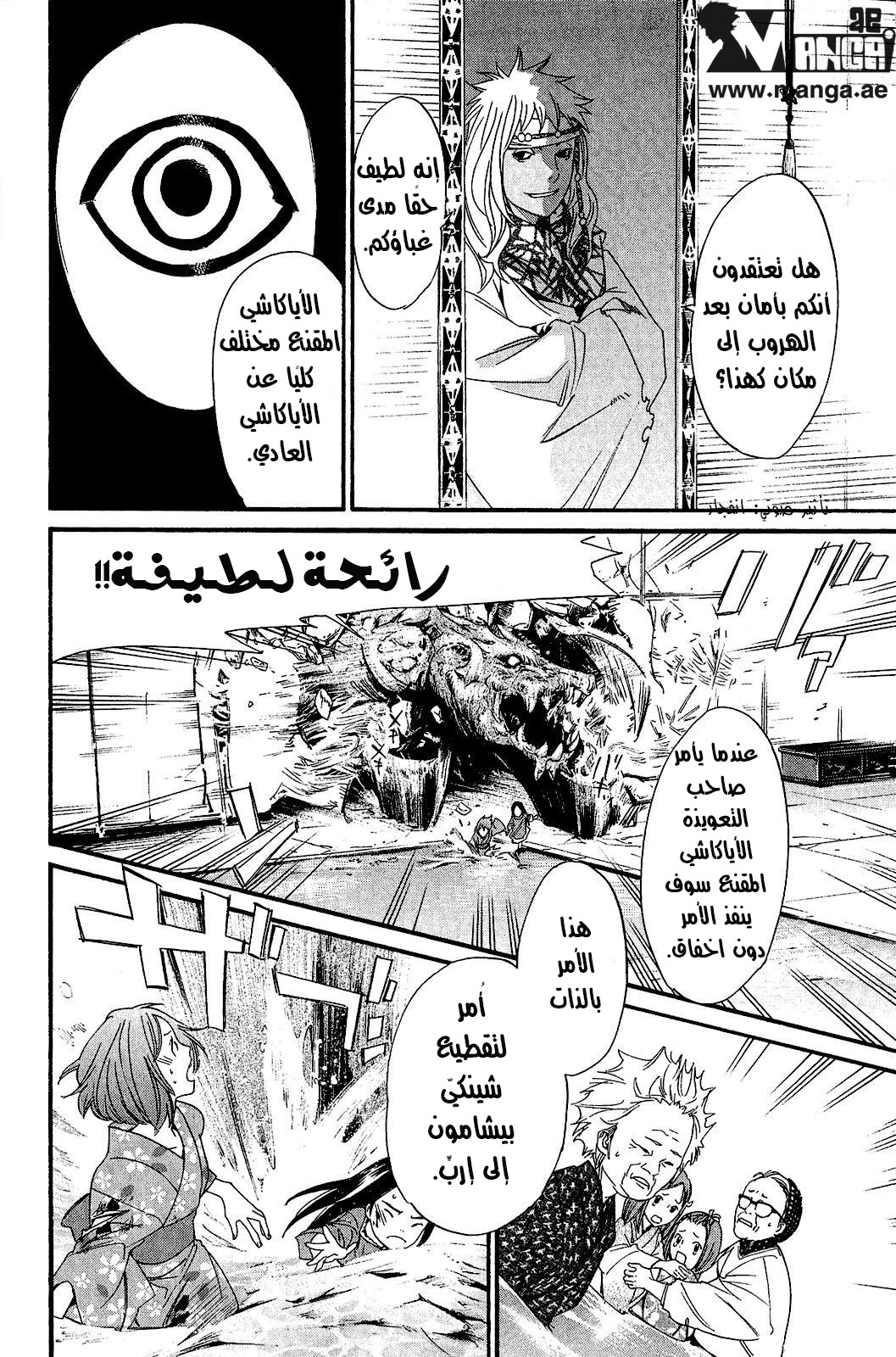 Noragami: Chapter 21 - Page 27