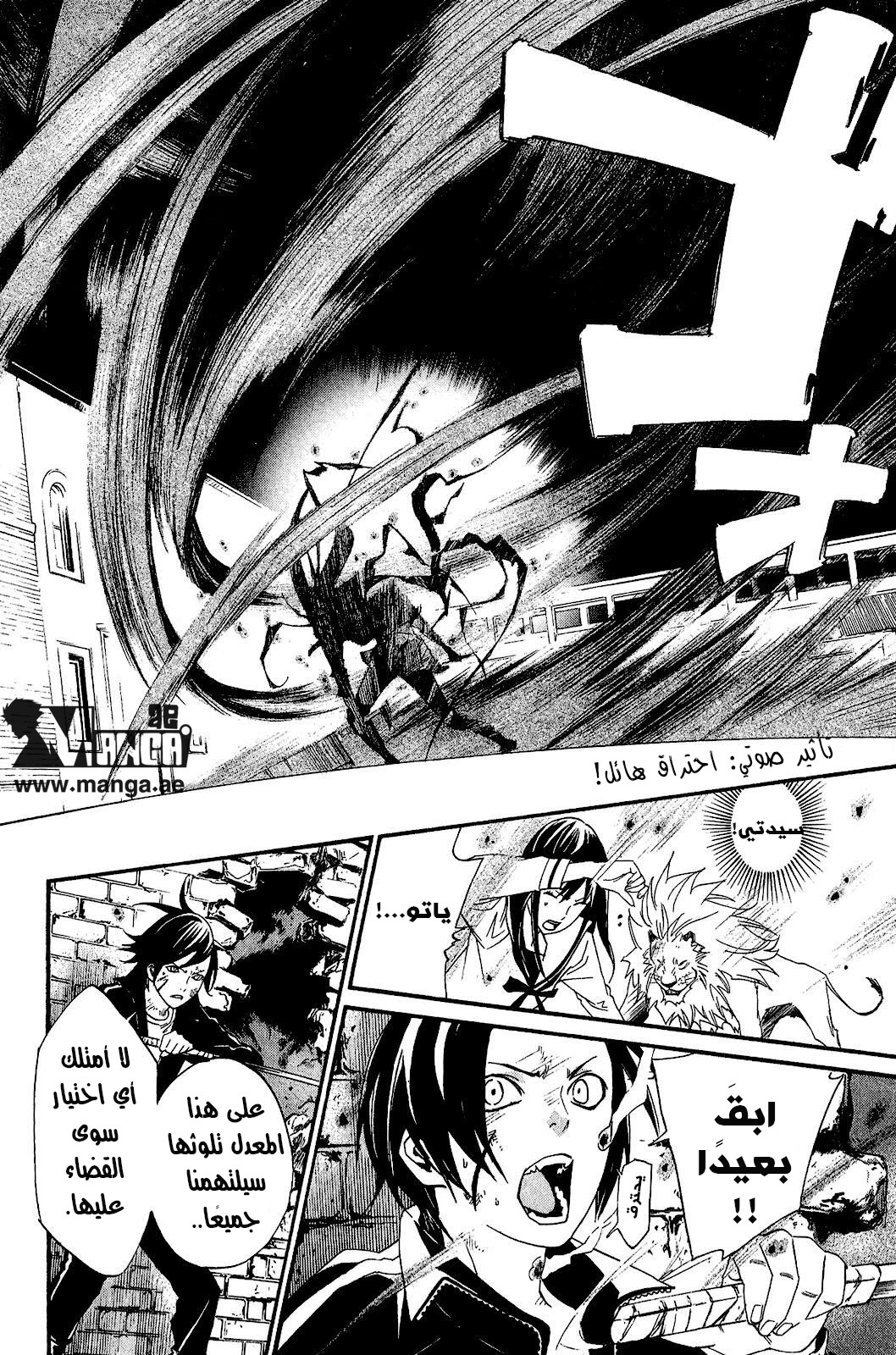 Noragami: Chapter 21 - Page 29