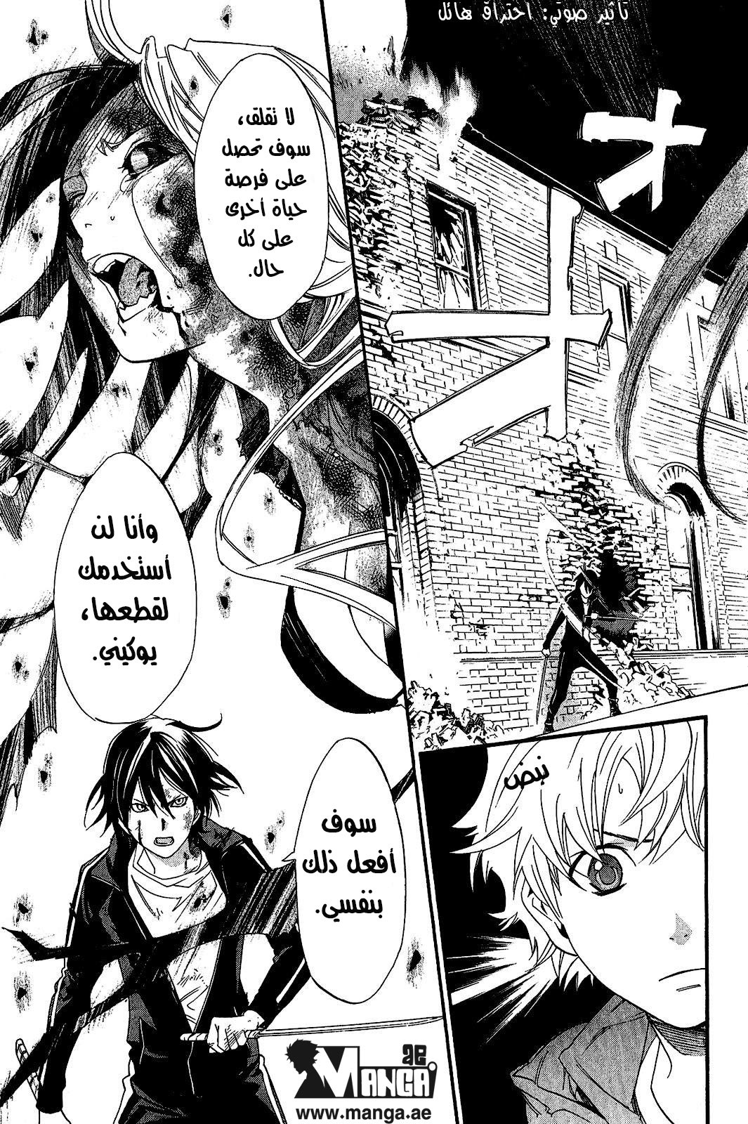 Noragami: Chapter 21 - Page 30