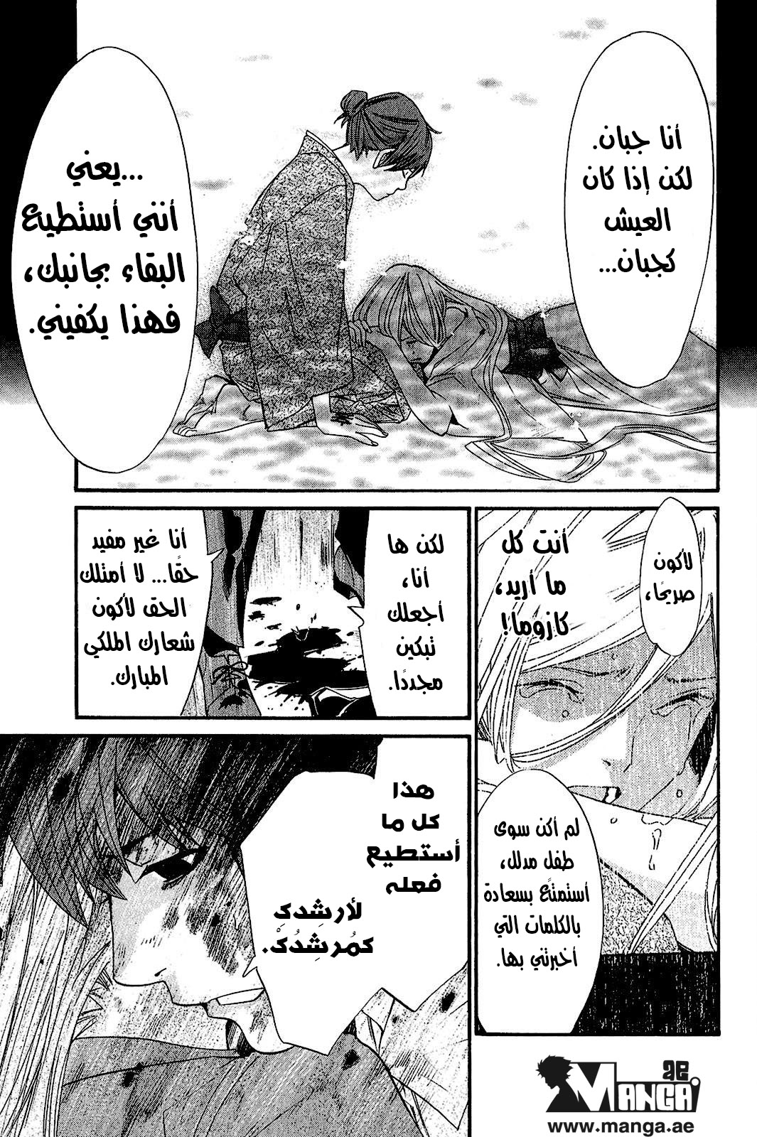 Noragami: Chapter 21 - Page 37