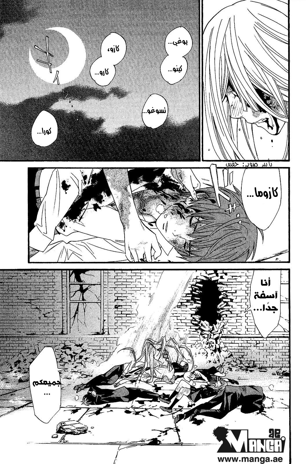 Noragami: Chapter 21 - Page 41