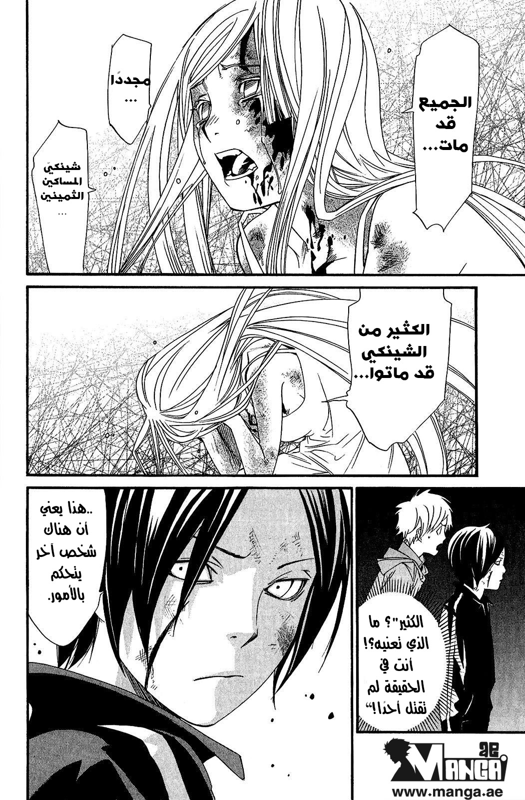 Noragami: Chapter 21 - Page 42