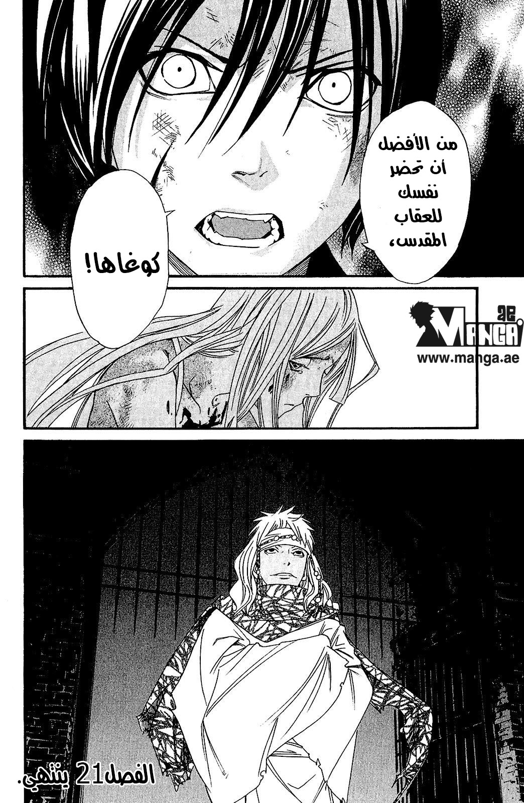 Noragami: Chapter 21 - Page 44