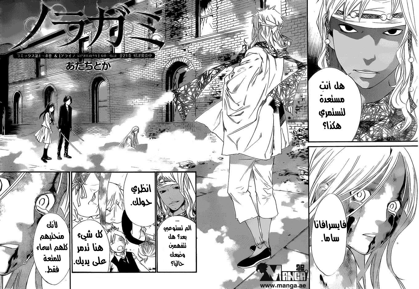 Noragami: Chapter 22 - Page 2