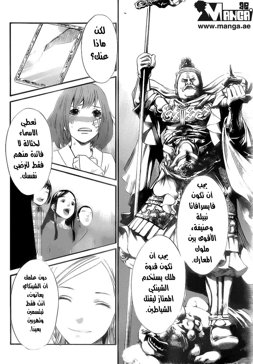 Noragami: Chapter 22 - Page 3