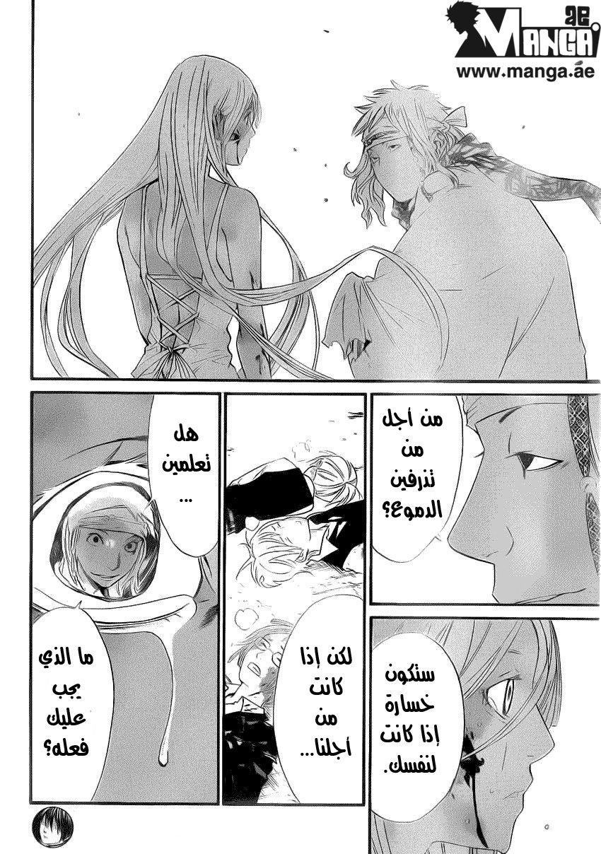 Noragami: Chapter 22 - Page 5