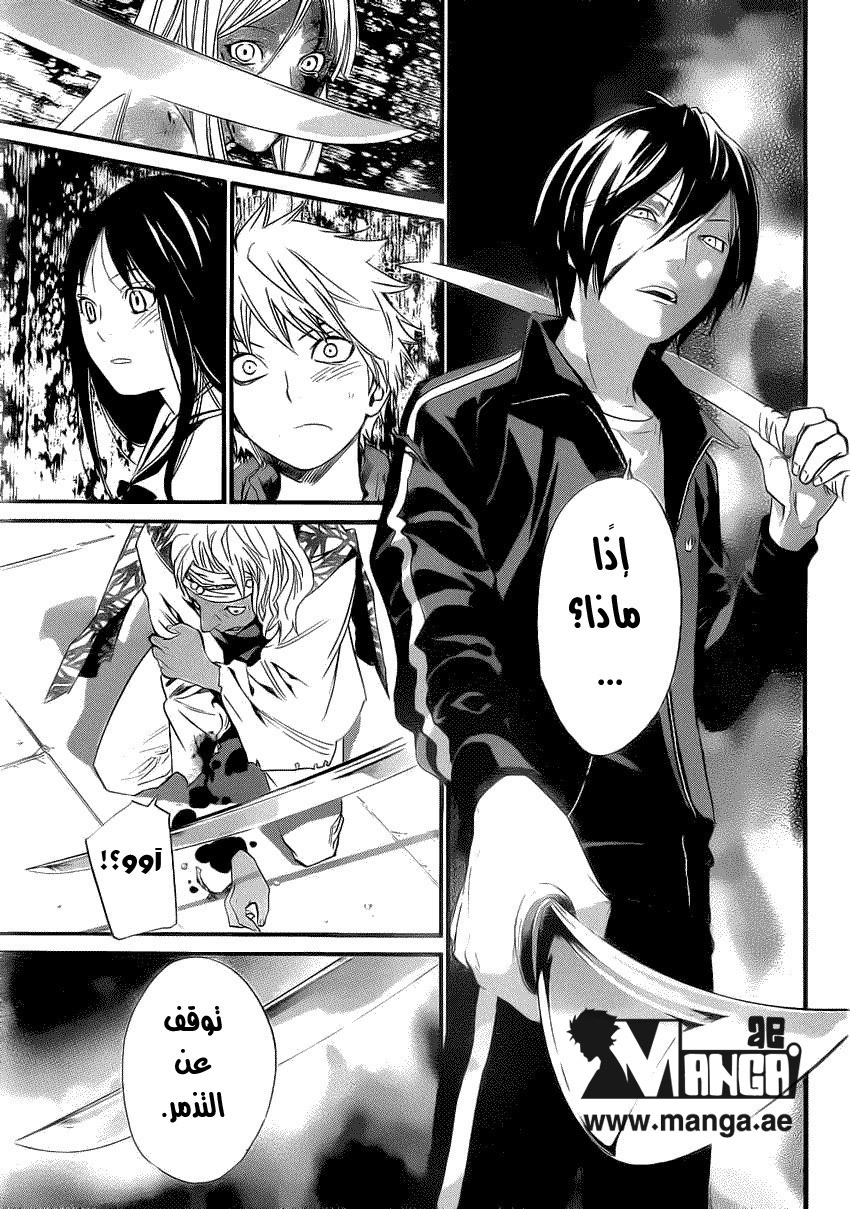 Noragami: Chapter 22 - Page 8