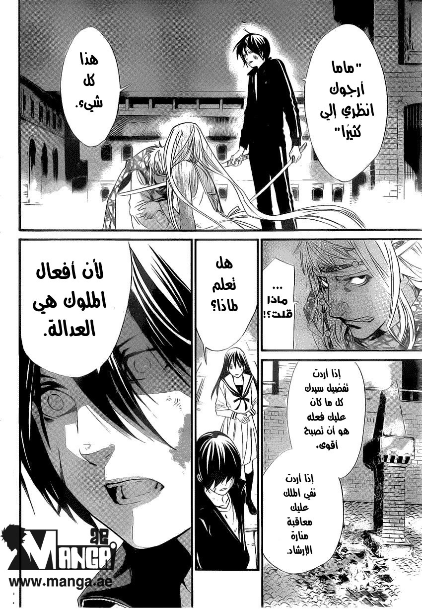 Noragami: Chapter 22 - Page 9