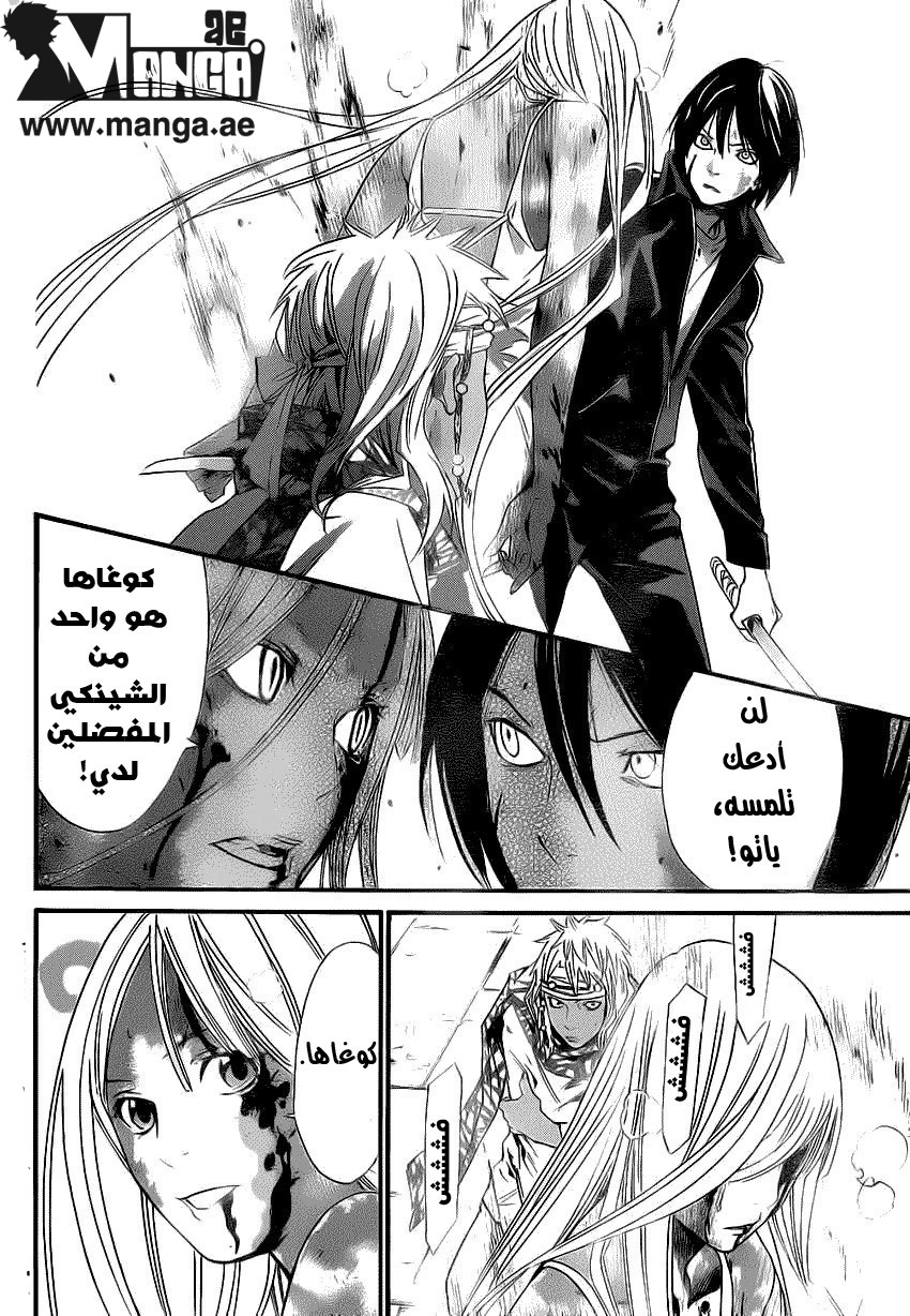 Noragami: Chapter 22 - Page 11